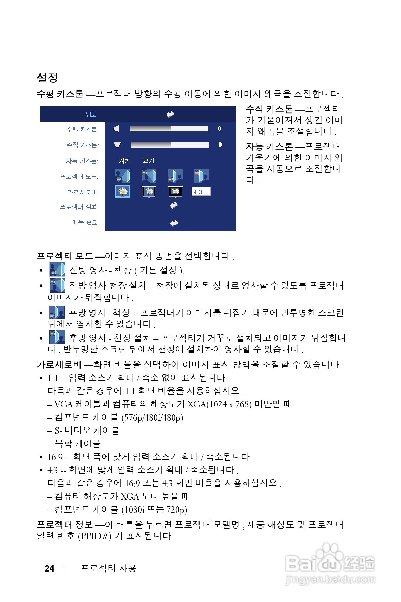 DELL Dell 2400MP Projecto投影机说明书:[35]