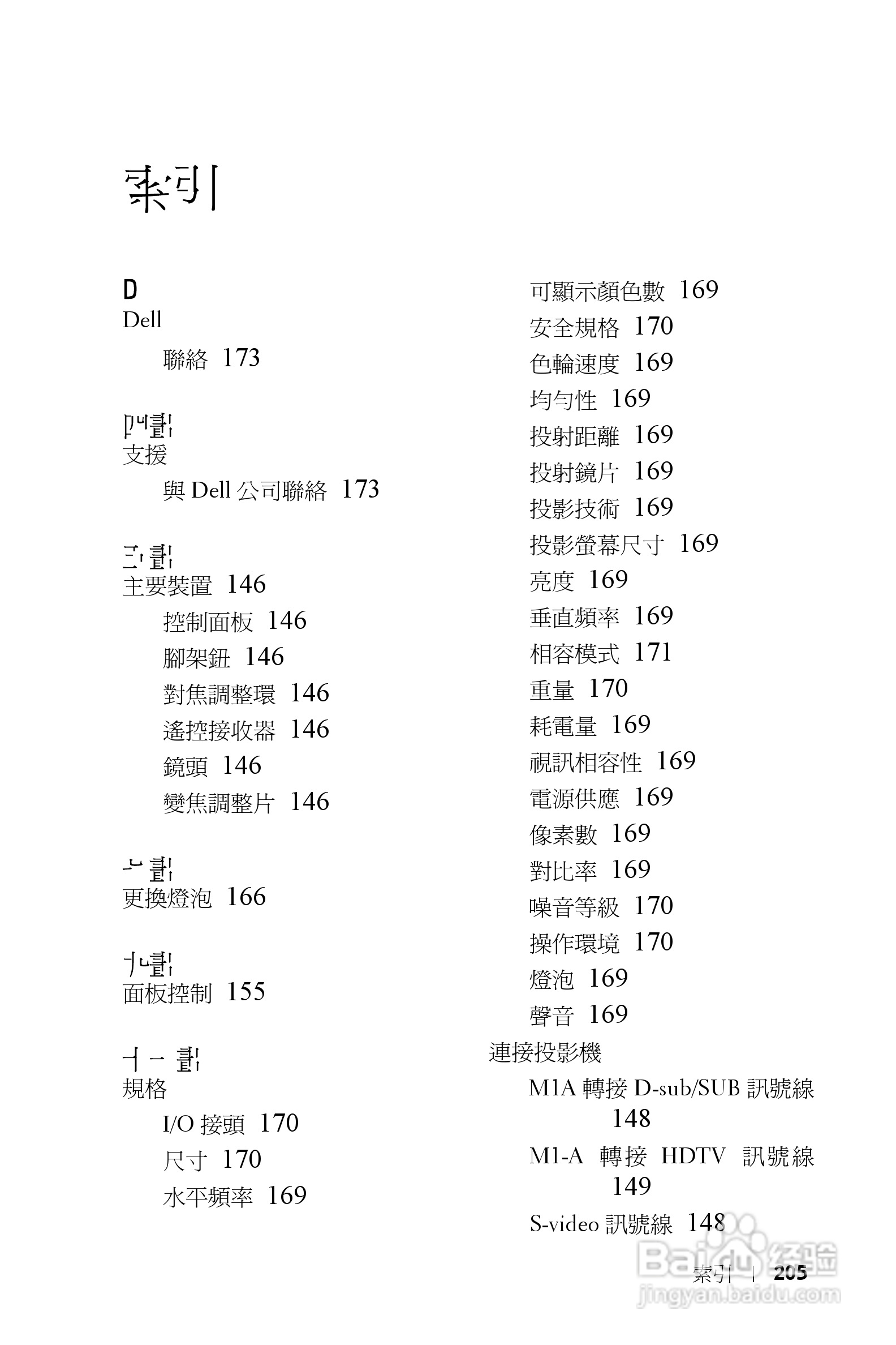 DELL Dell 3400MP Projecto投影机说明书:[21]