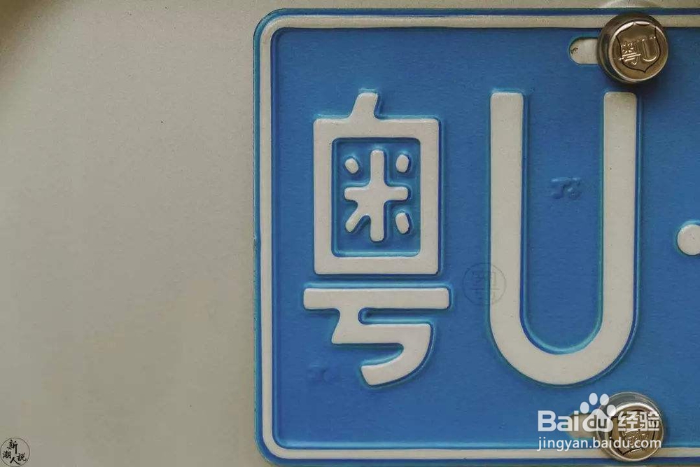 广东省车牌代码U~Z分别代表哪个城市