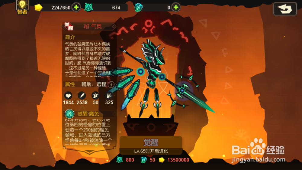 《超进化物语》新生怪兽气奥的基因、纹章攻略