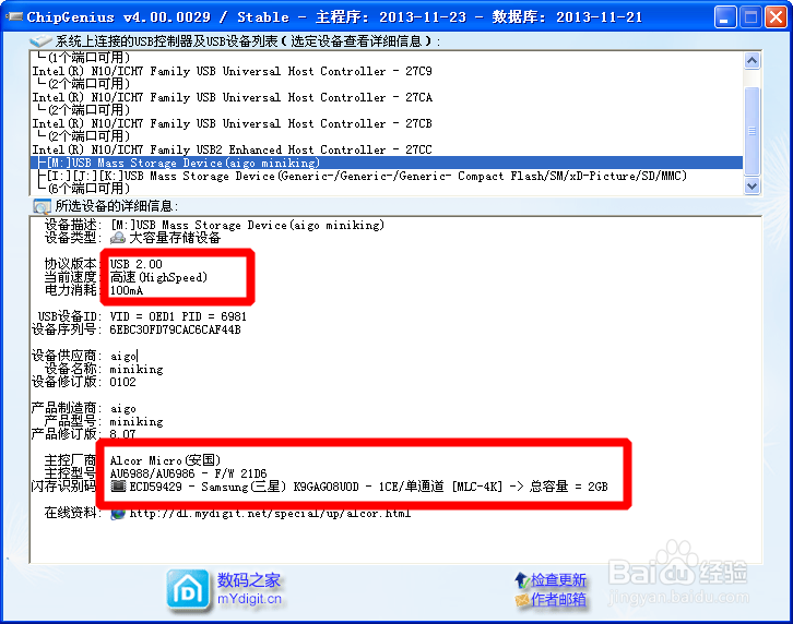 如何查看U优盘芯片和flash信息