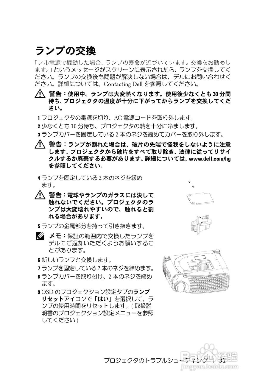 DELL Dell 1200MP Projector投影机说明书:[4]