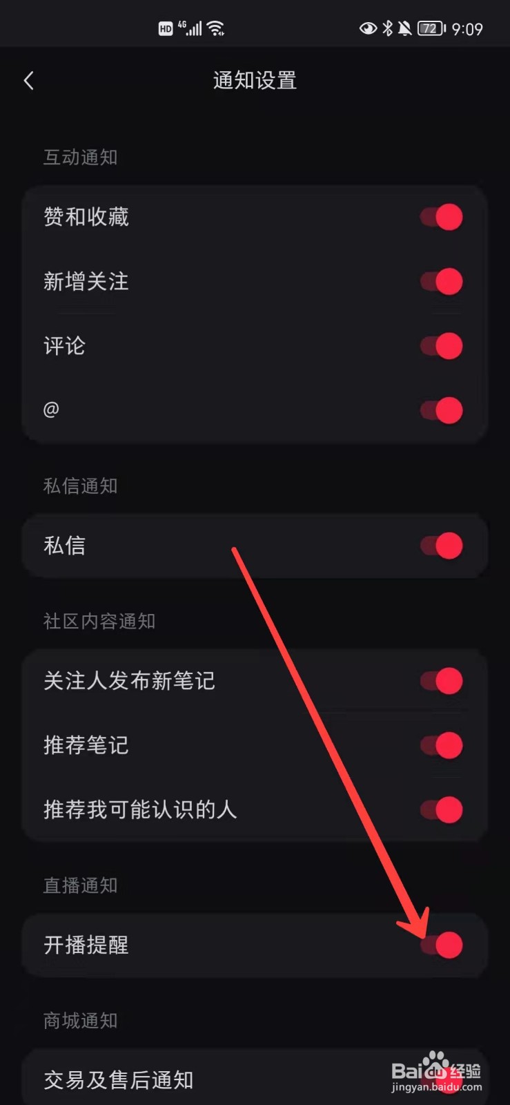 小红书怎么收到开播提醒