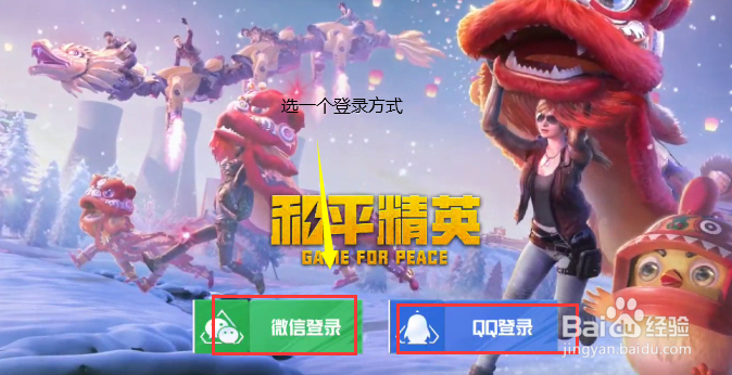 和平精英怎么预约下载