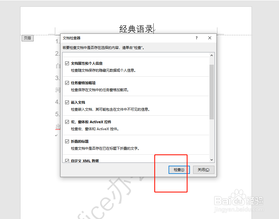 word技巧:word文档如何去除水印