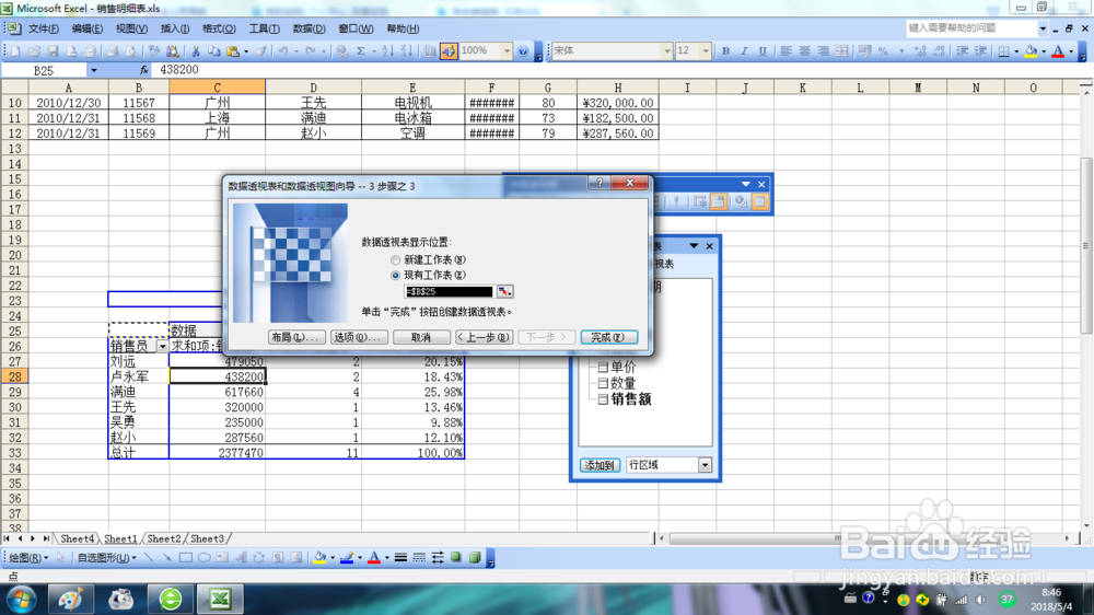 EXcel2003如何修改数据源