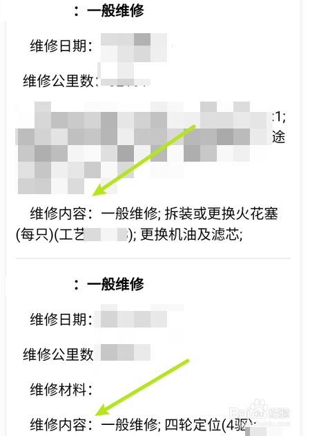 手机怎么看车辆所有的维修记录