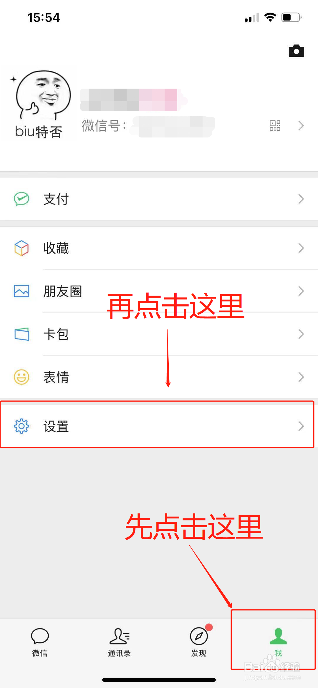 微信怎么群发消息