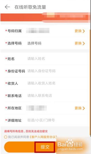 网易云音乐怎样办理免流量