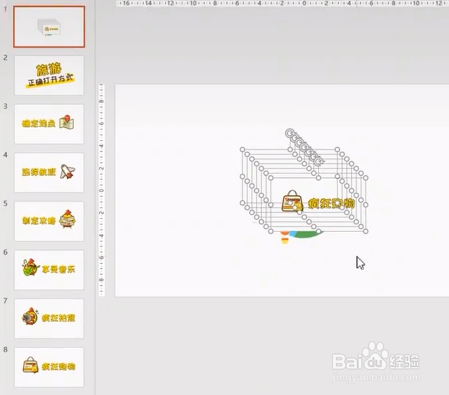 PPT缩放效果怎么定位？