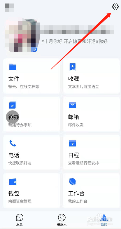 TIM如何关闭WIFI下自动更新版本