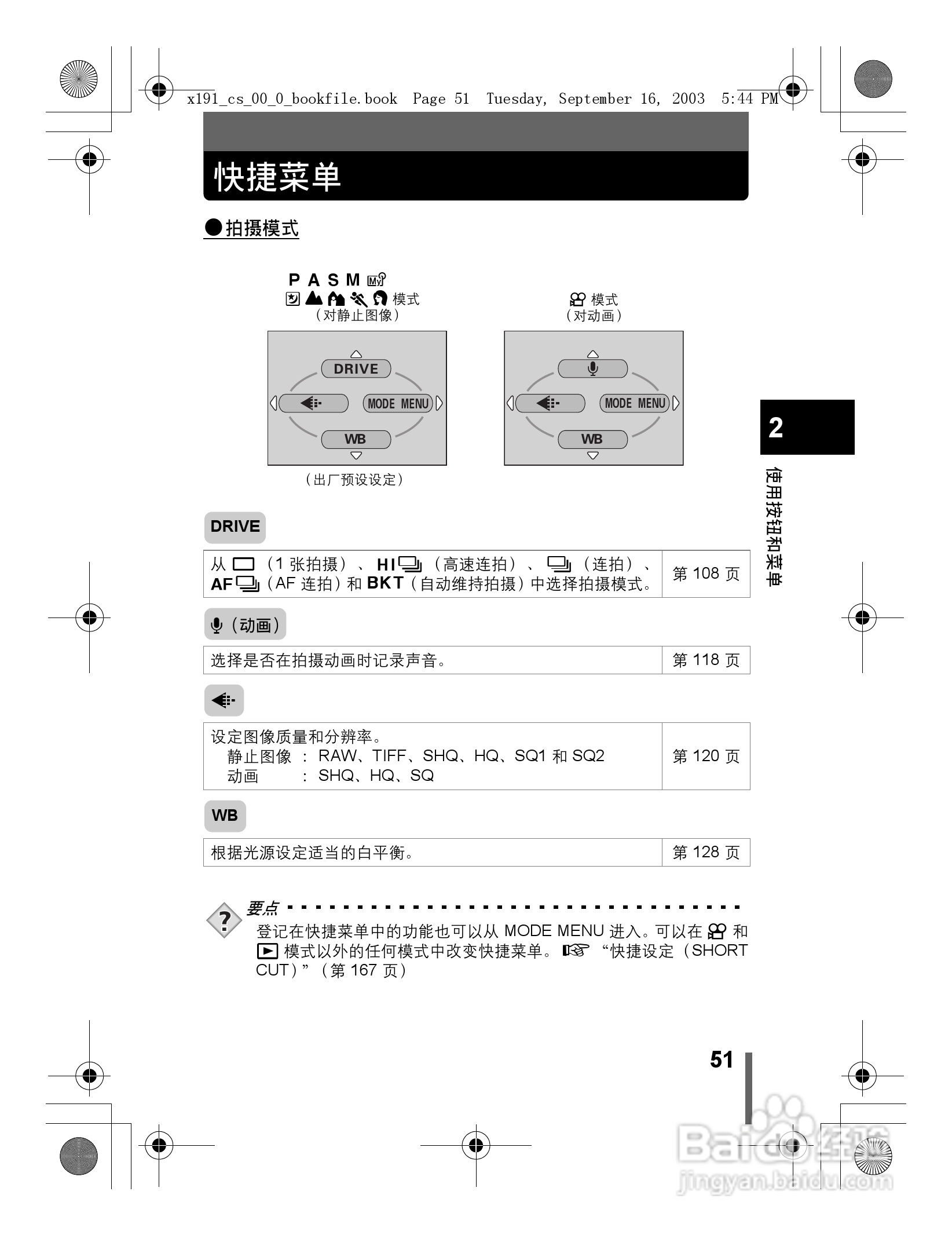 奥林巴斯 C-5060ZOOM数码相机说明书:[6]