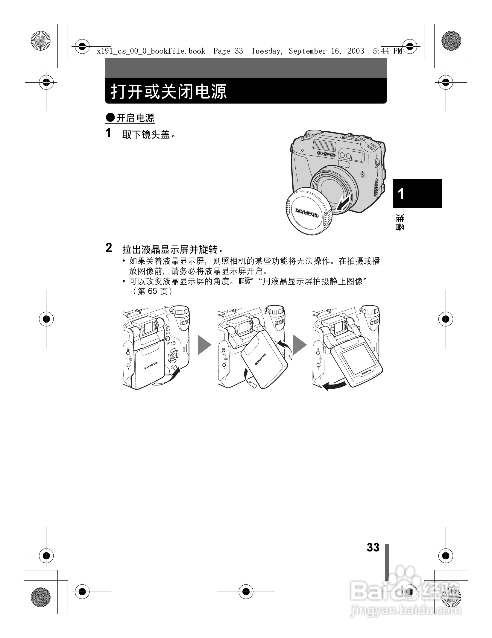 奥林巴斯 C-5060ZOOM数码相机说明书:[4]