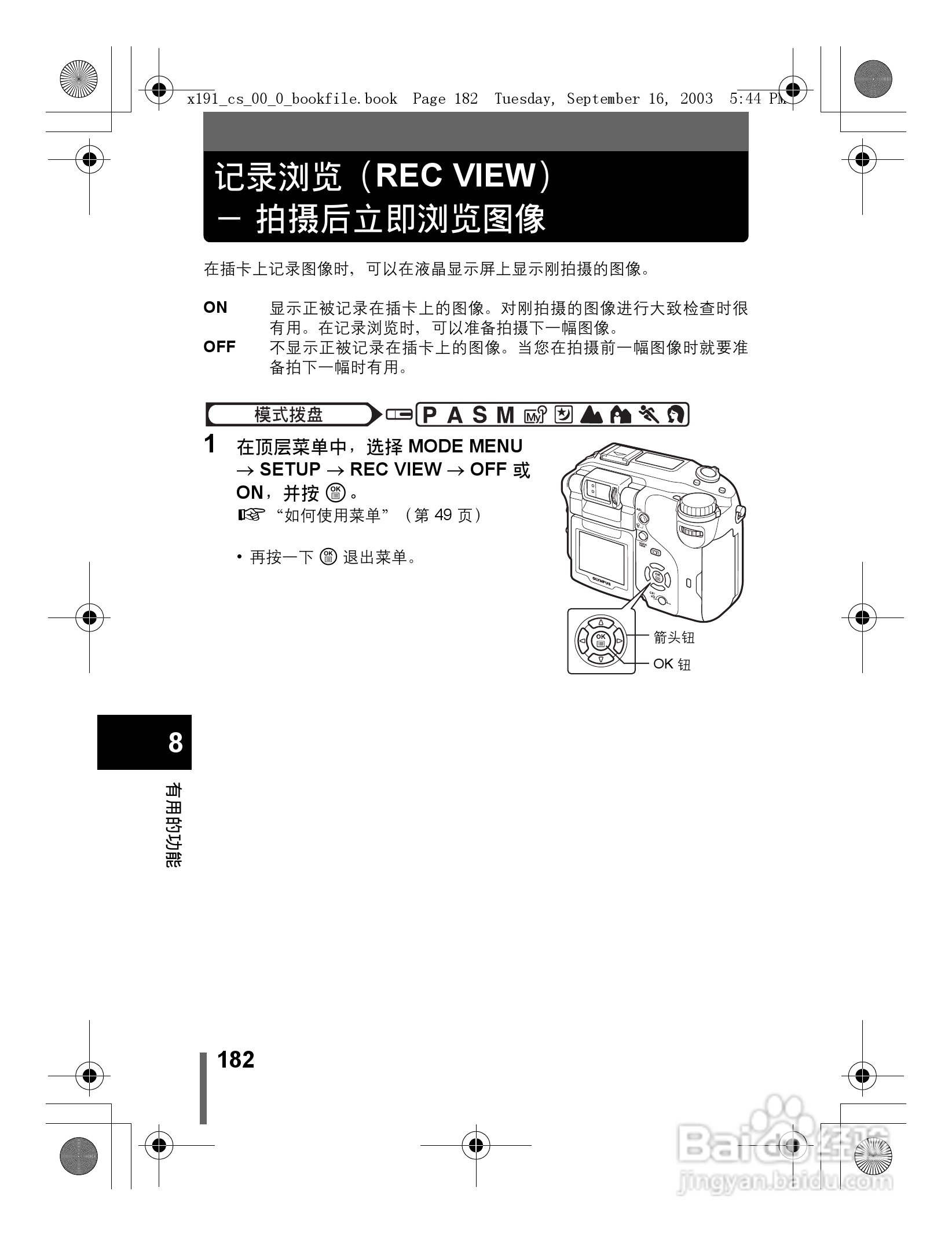 奥林巴斯 C-5060ZOOM数码相机说明书:[19]
