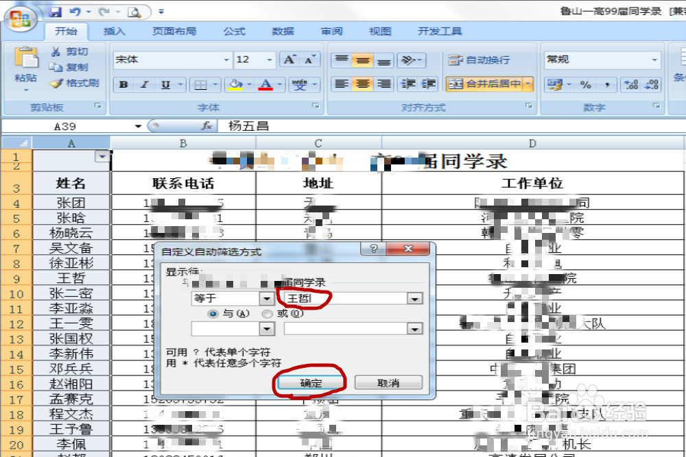 在Execl如何快速筛选信息 怎样快速查找信息