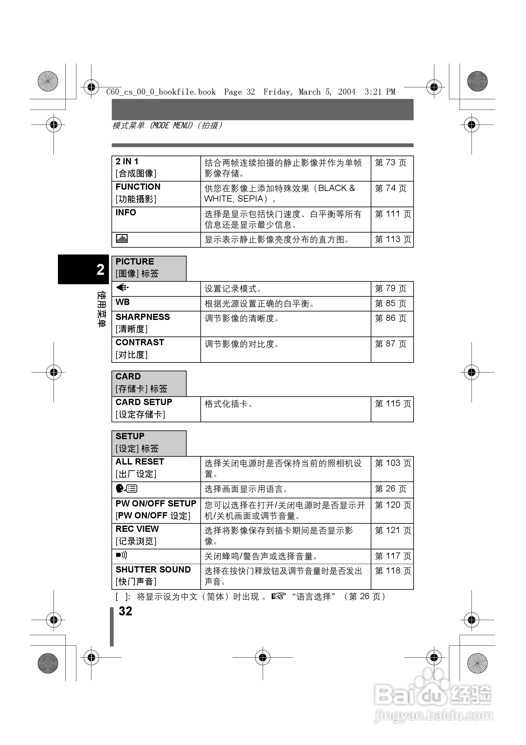 奥林巴斯 C-60ZOOM数码相机说明书:[4]