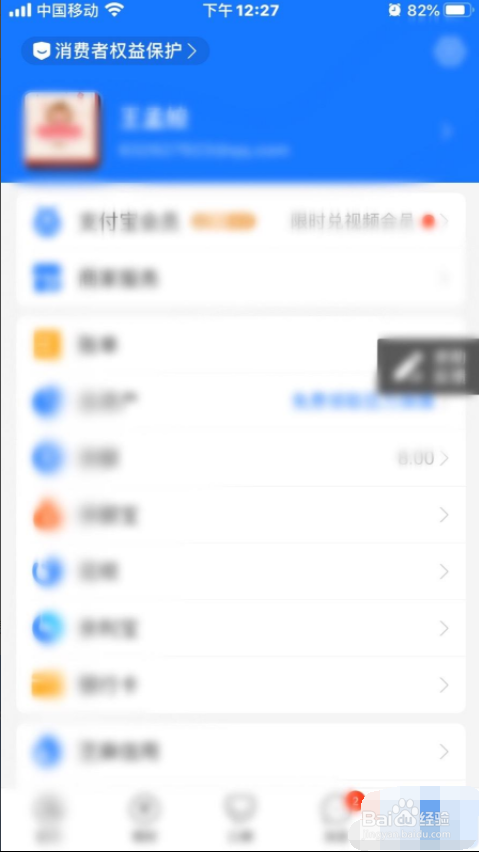 支付宝怎么查到哪些服务开通了自动扣款