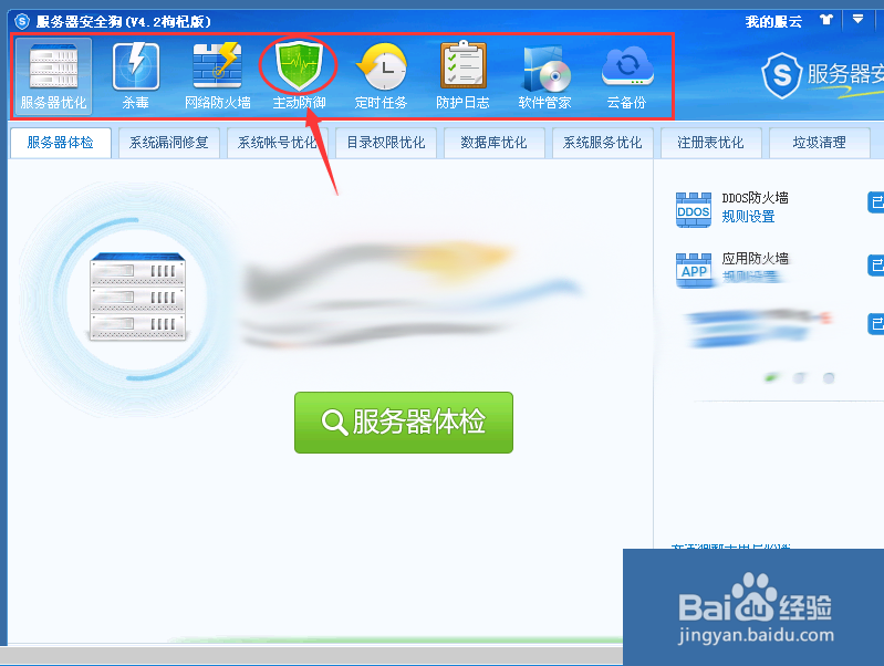 服务器安全狗如何设置远程桌面保护
