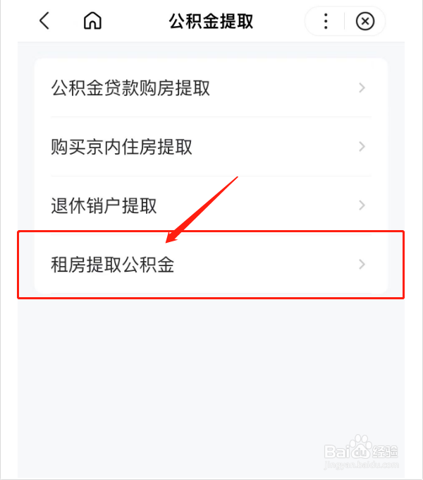 公积金租房怎么提取出来