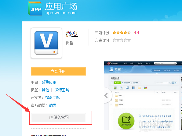 新浪微博怎么找微盘，微盘在哪里