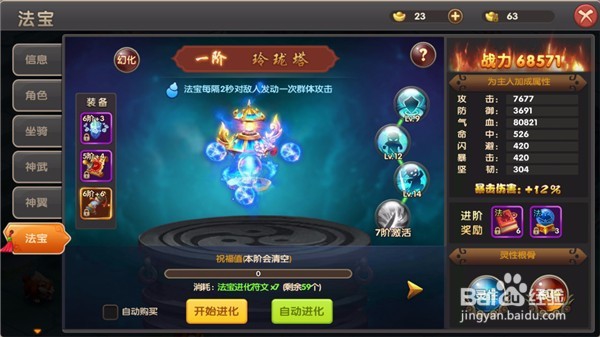 醉仙武法宝养成攻略