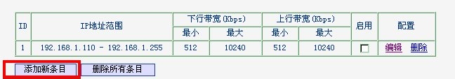 无线路由器如何限速