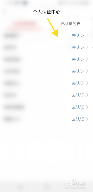 铜陵网APP如何个人认证
