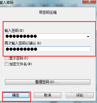 如何给重要的文件夹加密