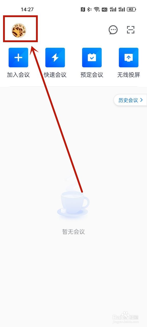 腾讯会议怎么更换背景