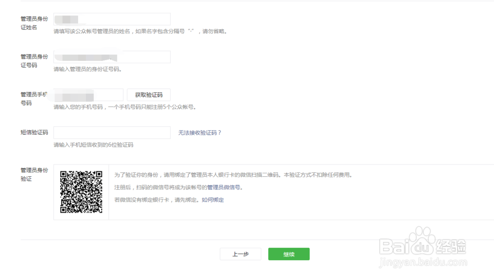 公众号(服务号)注册认证详细流程