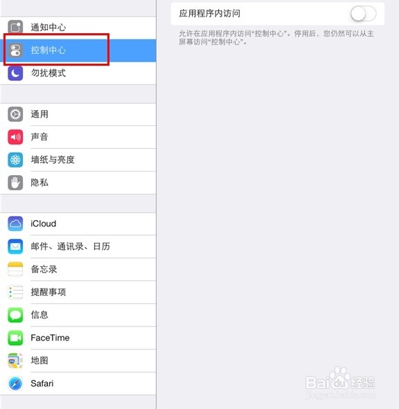 ios7控制中心怎么打开