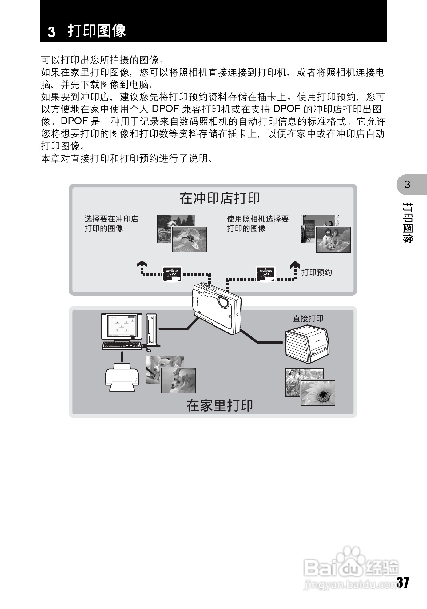 奥林巴斯 stylus 725W数码相机说明书:[4]