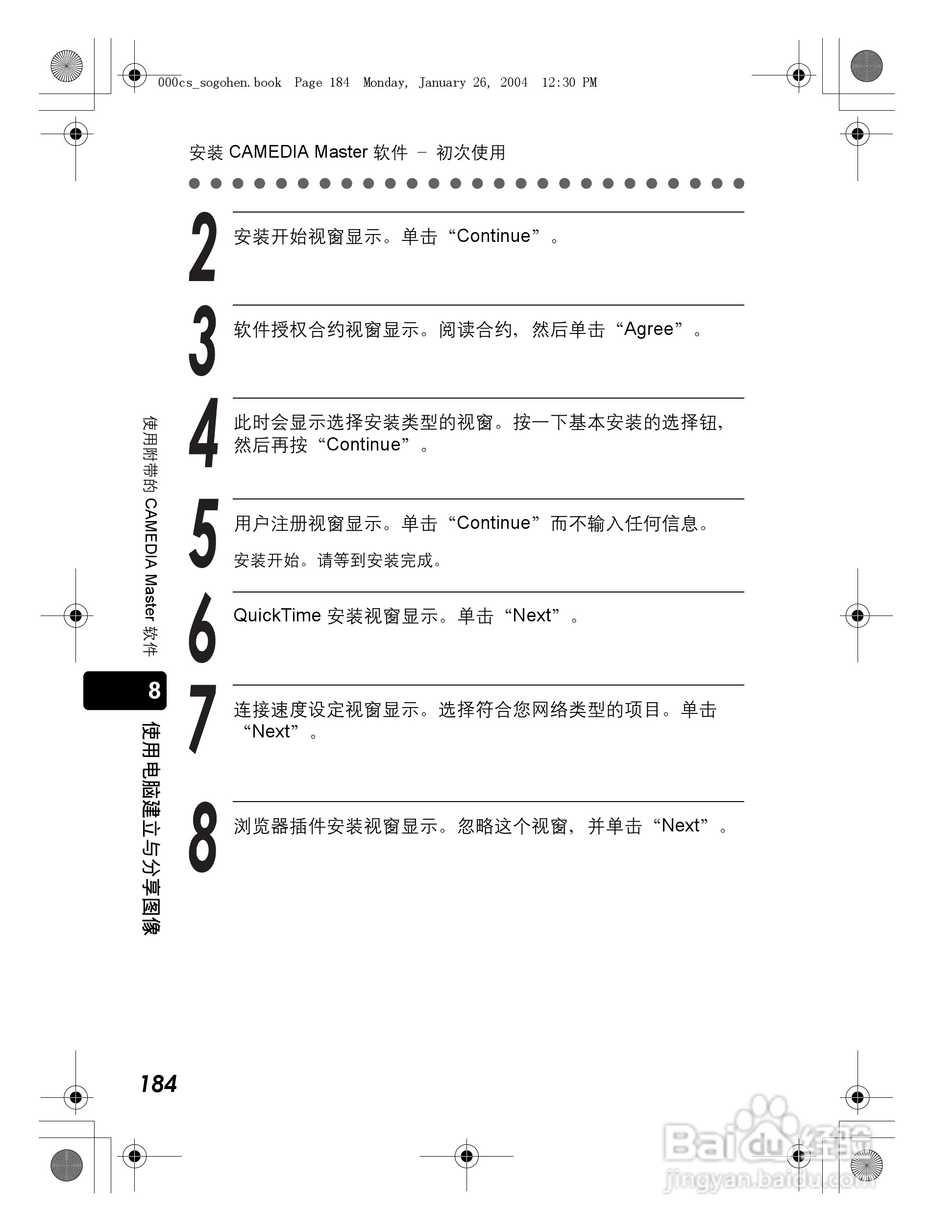 奥林巴斯 Dstylus-410 D数码相机说明书:[19]
