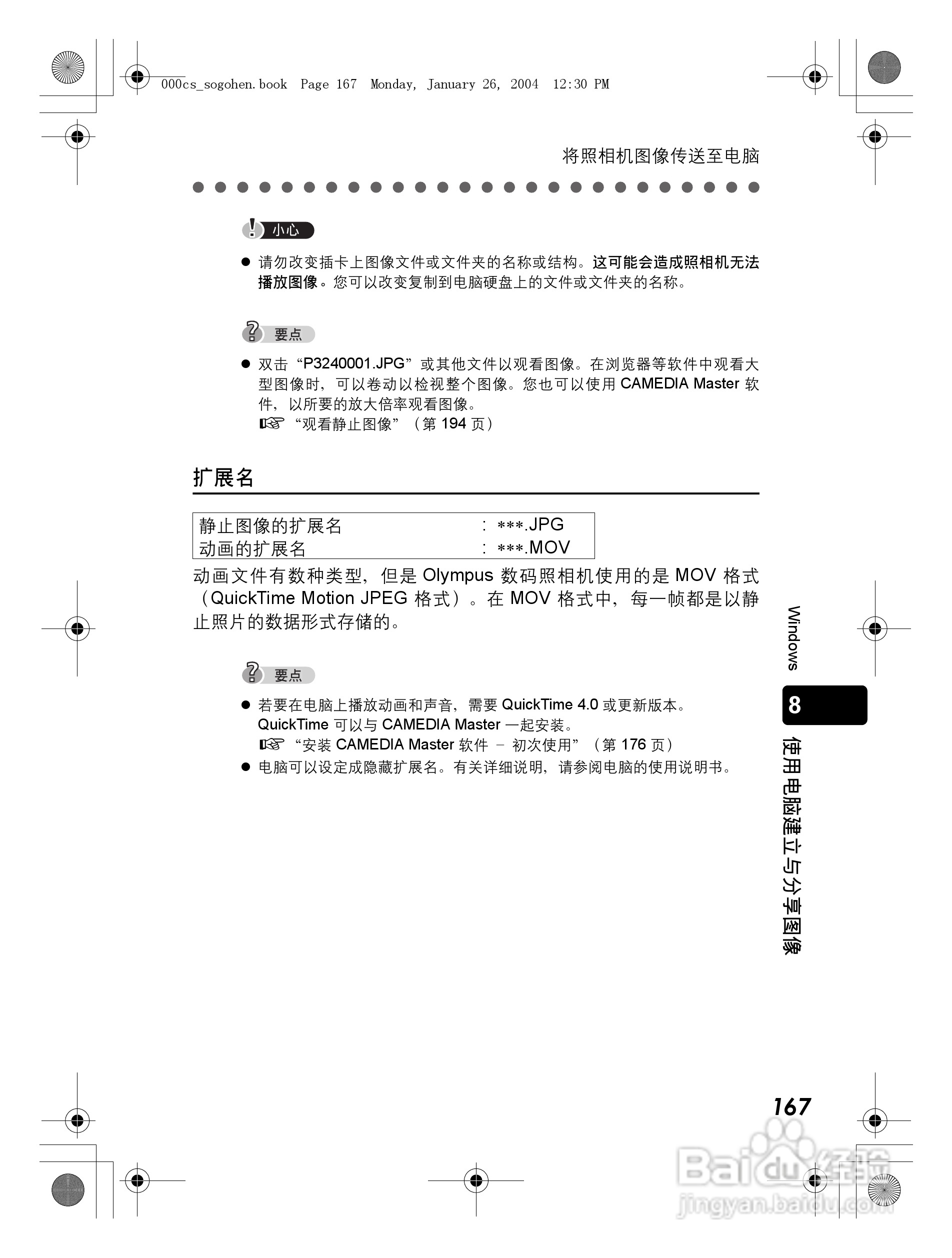 奥林巴斯 Dstylus-410 D数码相机说明书:[17]