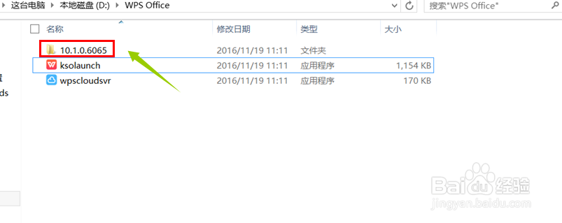 教你如何屏蔽wps弹窗广告