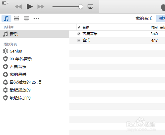 电脑音乐自动添加到iTunes 到苹果手机iphone