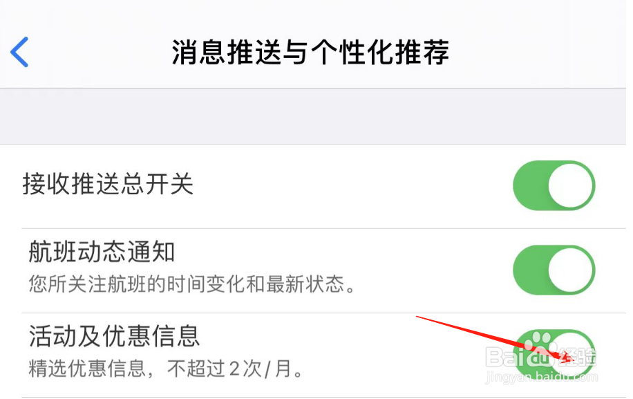 如何关闭飞常准的活动及优惠信息