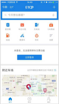 停车软件ETCP如何绑定手机和使用
