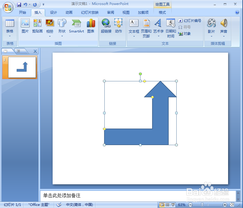 在ppt中给直角上箭头添加图片和预设效果