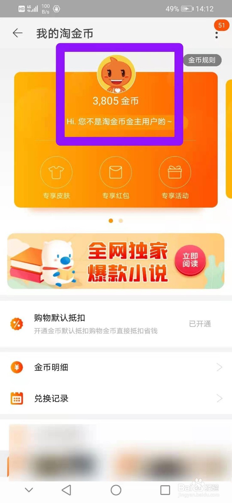 桌面组件淘金币图片