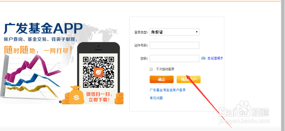 如何在网上开通基金账户