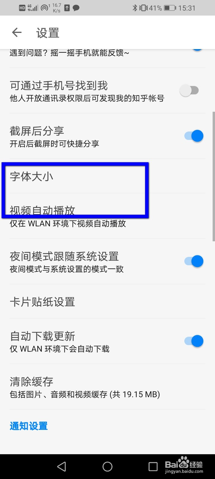 知乎怎么调整字体大小