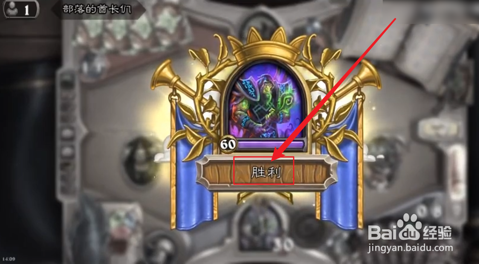 炉石传说部落的酋长们谜题攻略