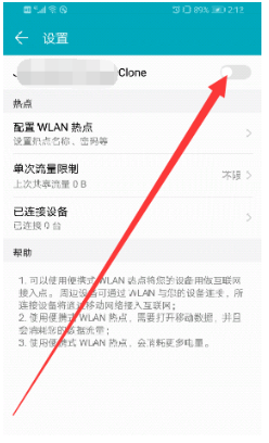 华为手机怎么设置热点密码？