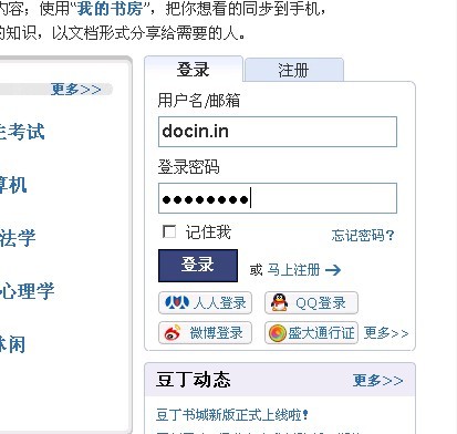 我的豆丁使用攻略