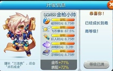 天天酷跑音速小飞和金枪小帅哪个好