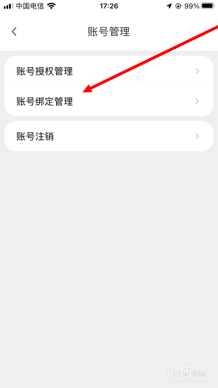腾讯地图如何绑定qq账号