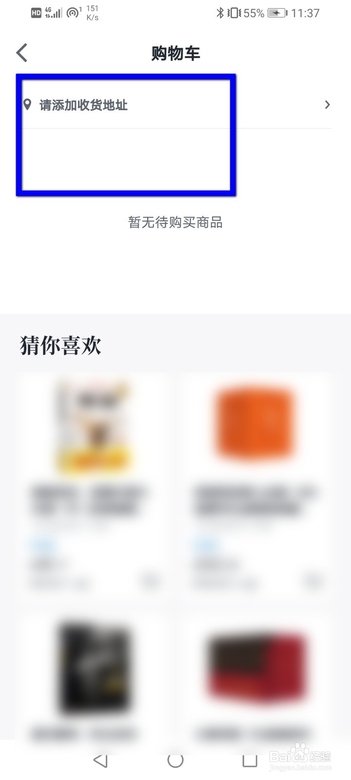 微信读书怎么添加收货地址