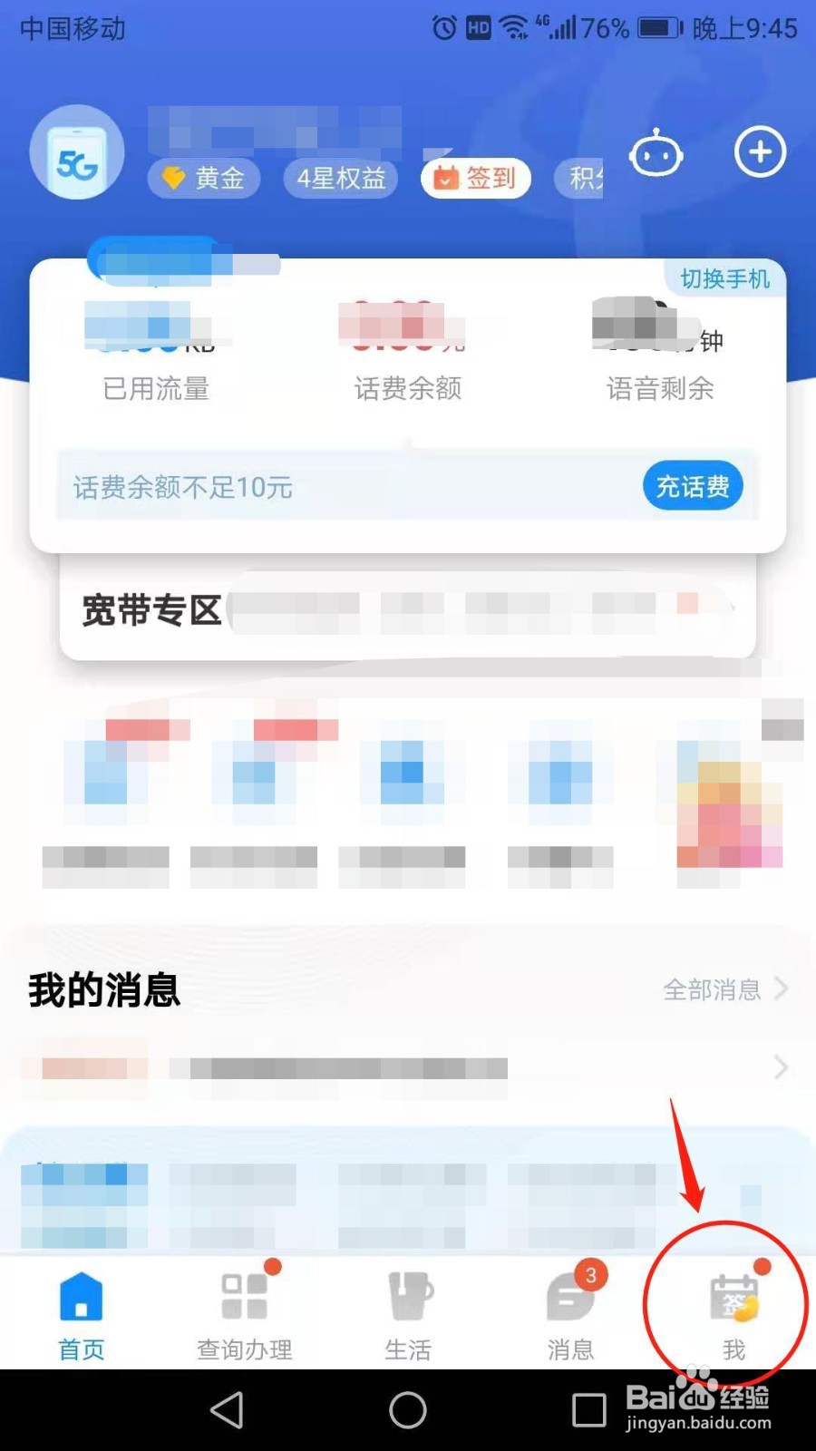 电信营业厅怎么开启手势密码
