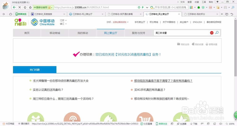 最新移动网上营业厅怎么退订更改业务